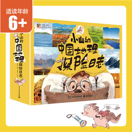小山的中国地理探险日志&小山的环球地理探险日志  (全24册)  6-12岁  帮孩子建立地理思维 商品图3