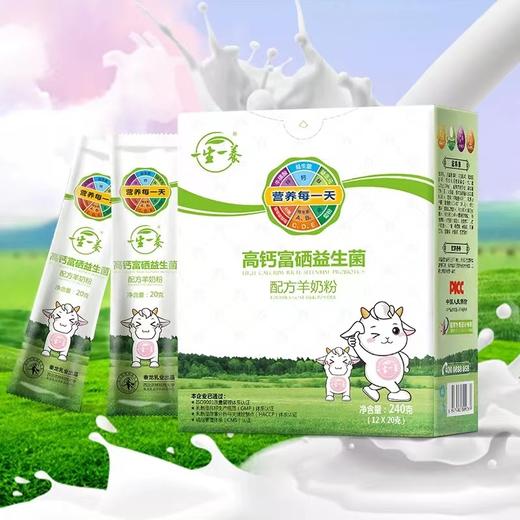一生一养 高钙富硒益生菌 配方羊奶粉 商品图0