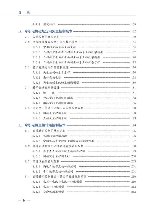 978-7-113-27798-7 高速列车电力牵引传动与控制 商品图5