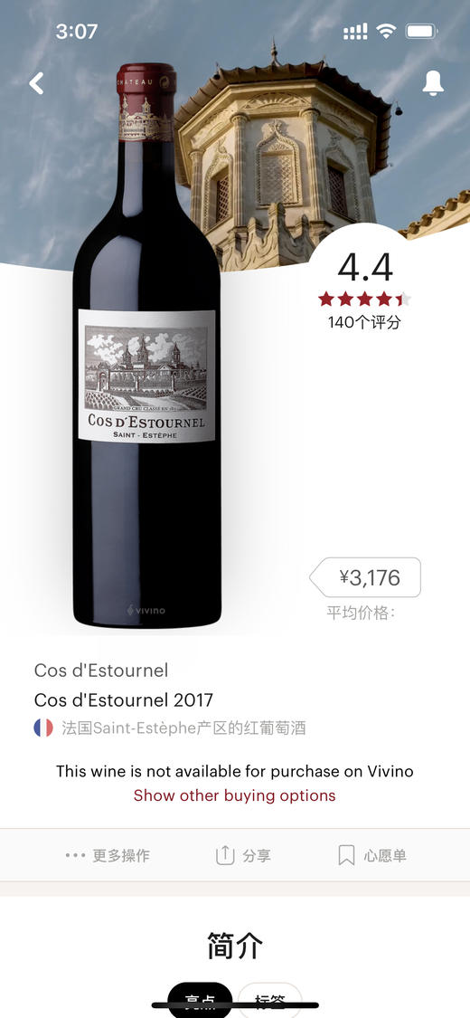 爱士图尔 2017 Chateau Cos d'Estournel 商品图1