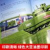 《揭秘武器》一本有趣又有料的武器百科全书 商品缩略图4