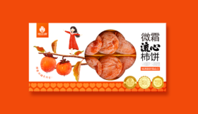 物本源·2021 微霜流心柿饼样品1斤装 秒杀