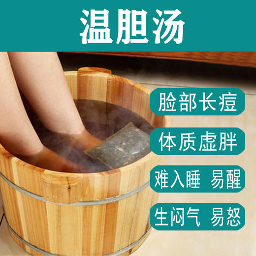 温胆汤适合发脾气、心火大、睡不好、上热下寒、痰湿重的人 商品图0