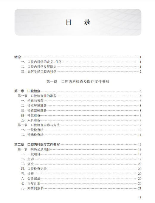 口腔内科学 第4版 十三五全国高职高专口腔医学和口腔医学技术专业规划教材 顾长明 李晓军 人民卫生出版社9787117292597 商品图3