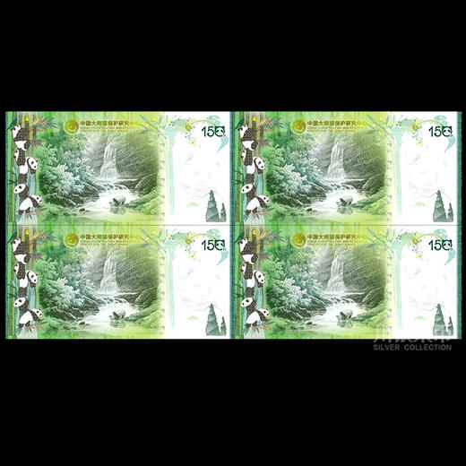 大熊猫走向世界150周年纪念券 4连体 商品图2