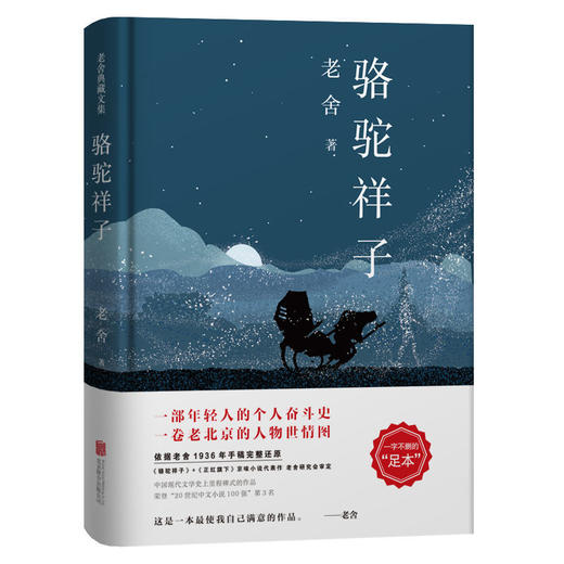 老舍金典三部曲 老舍现当代小说 现当代文学 文学古籍文化 商品图2