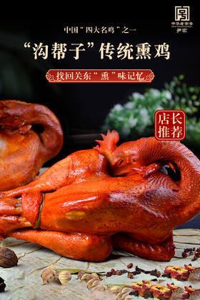 每一只熏鸡都是艺术品