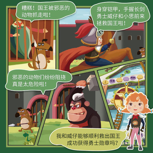 威思敦王国计算大作战桌游拯救水危机冒险大营救乘除法余数思维棋亲子游戏玩具小学幼儿园 商品图1