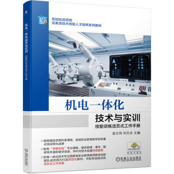 机电一体化技术与实训 商品图0