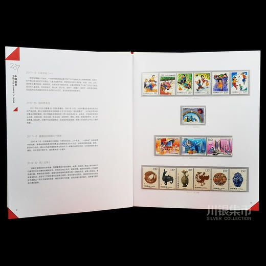 2017邮票年册 預定册含小本票 商品图1