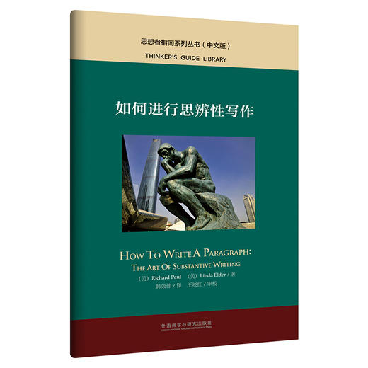如何进行思辨性写作 商品图0