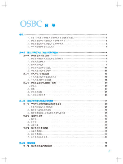 神经与精神疾病 第2版 十四五规划教材全国高等学校器官系统整合教材 谢鹏 高成阁 江涛供临床医学及相关专业用9787117315074 商品图3