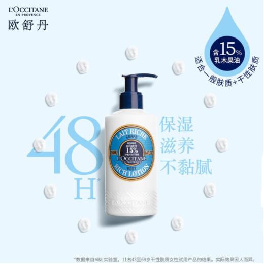 【身体护肤专场】L'occitane欧舒丹乳木果身体乳250ml 商品图0