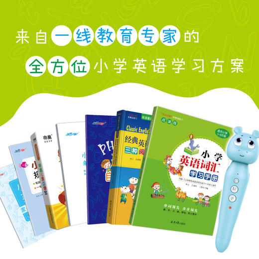 小学英语词汇+阅读6年全方案（7本书+点读笔大礼包） 商品图2