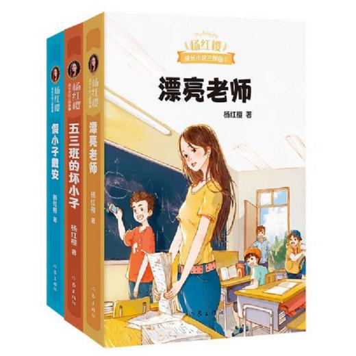 杨红樱校园成长小说 商品图2