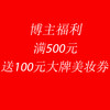 博主福利 商品缩略图0