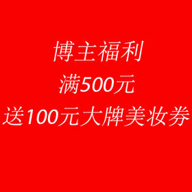 博主福利