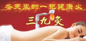 三九灸倒计时，今年灸的好，明年病痛少！尤其适合这种人 