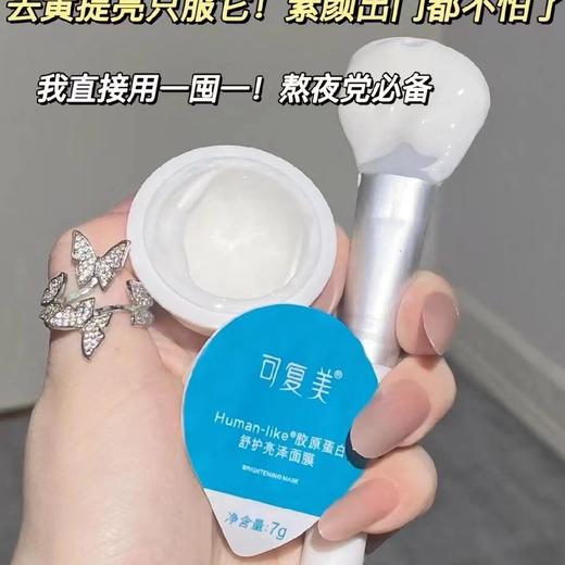 一颗高光时刻~可复美小蓝杯面膜 涂抹式修护高光焕亮保湿7颗 商品图1