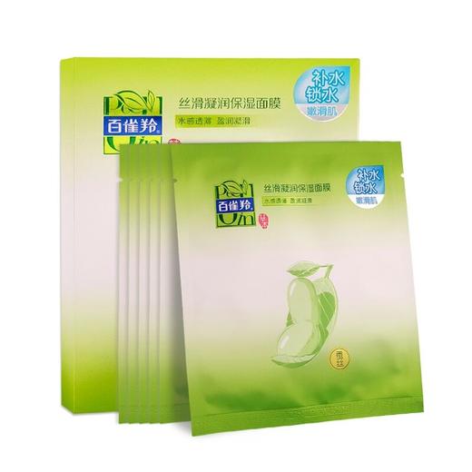 【VIP】 百雀羚 8杯水保湿水嫩面膜 商品图2