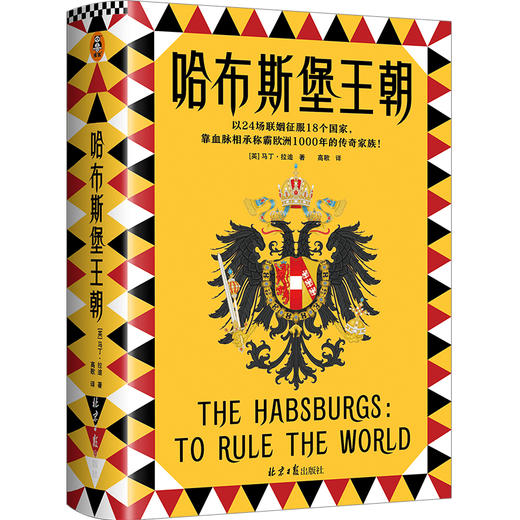 哈布斯堡王朝 商品图1