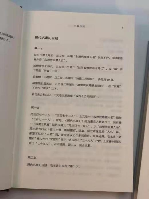 签名+钤印：《明嘉靖刻本历代名画记》 商品图9