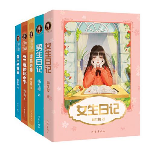杨红樱校园成长小说 商品图0