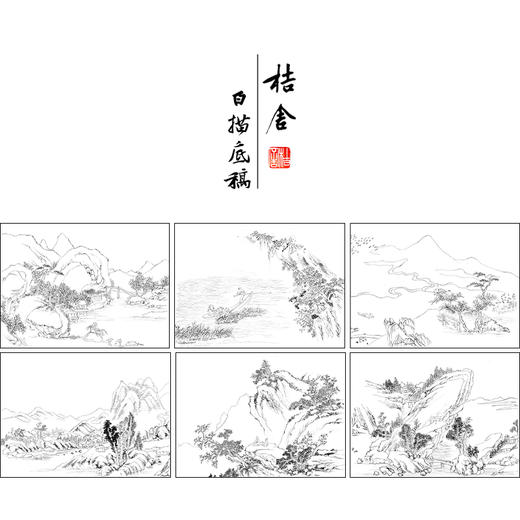 黄山寿工笔画白描底稿拟古山水册小品一套六幅册页尺寸30*41厘米MT10 商品图1