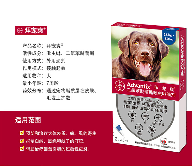 正品德国 拜宠爽 犬用除跳蚤蜱虫驱蚊狗狗用拜耳驱虫药滴剂