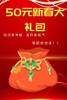 50元新春大礼包 商品缩略图0