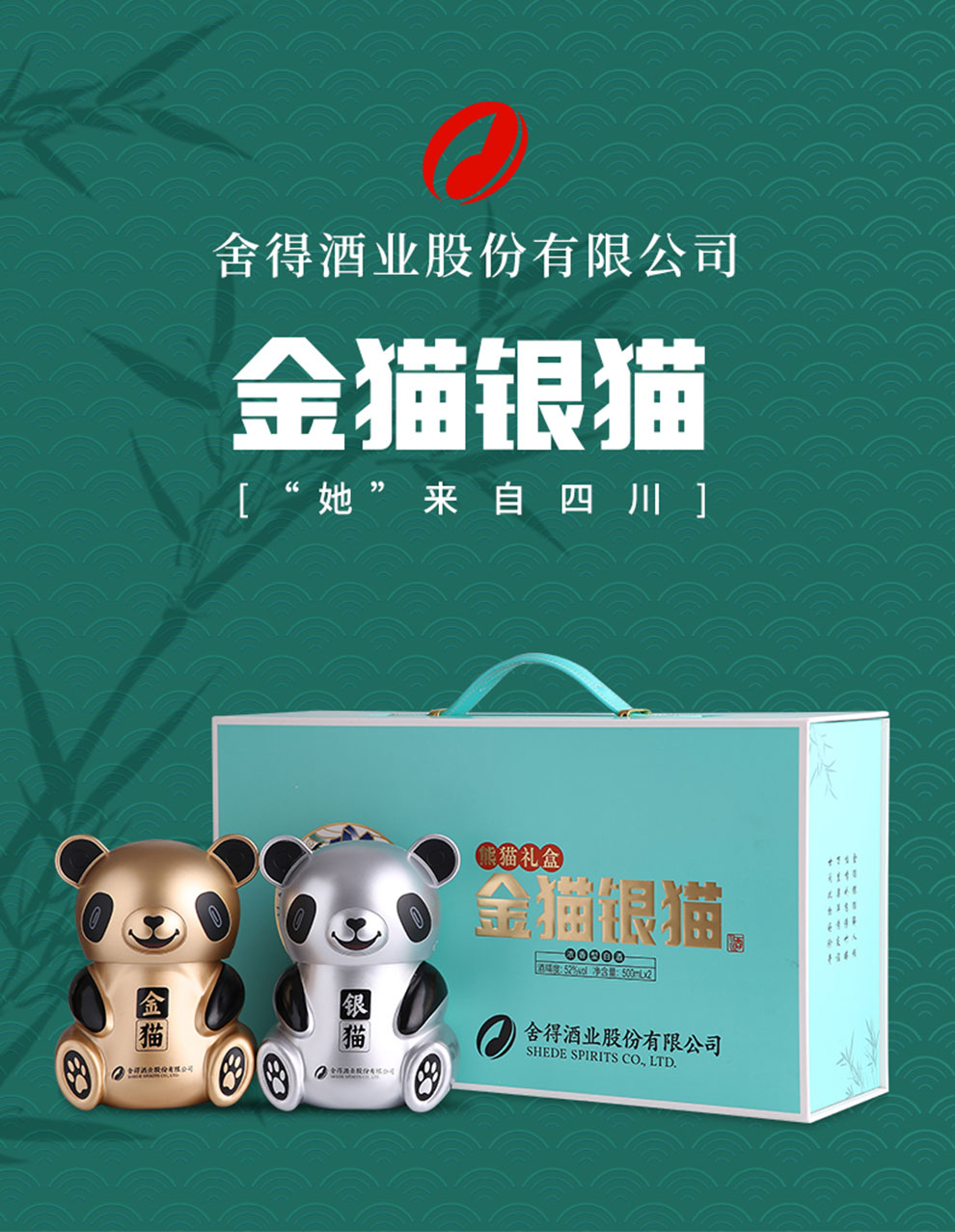 【直播专用】52度沱牌舍得金猫银猫酒礼盒浓香型白酒一提(2瓶装)