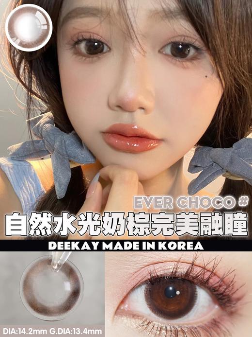 超高舒适度丨DK G315·Deekay丨水光巧克力14.5mm 实际上眼效果14.2mm（年抛/2片装） 商品图10