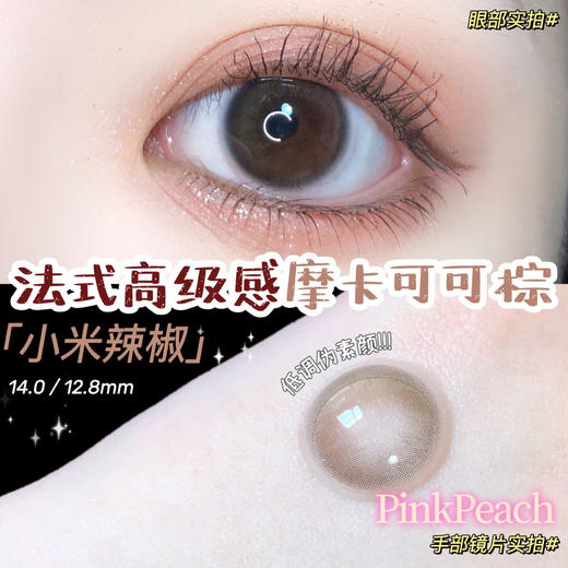 年抛 Pink peach 小米辣椒 14.0 着色12.8 自然棕 B44 商品图2