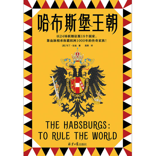 哈布斯堡王朝 商品图2