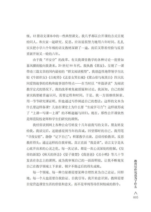 我与教育写作 颜莹主编 学校教师专业成长指导用书 写作心得 江苏凤凰教育出版社 商品图6