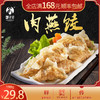 邵子牙贡丸鱼丸肉燕混沌饺子手工闽南特产美食火锅油炸食材190g 商品缩略图0