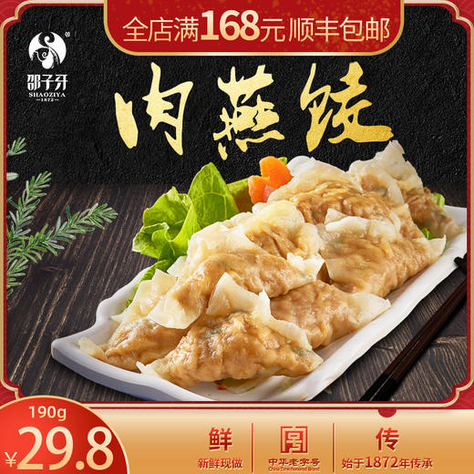 邵子牙贡丸鱼丸肉燕混沌饺子手工闽南特产美食火锅油炸食材190g 商品图0