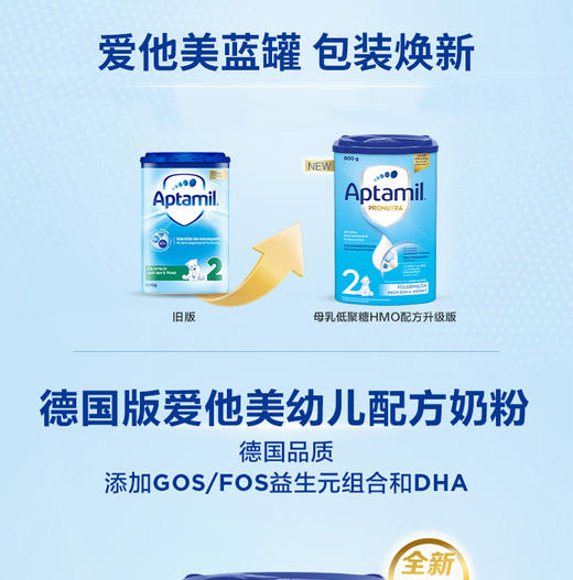 德国Aptamil爱他美奶粉2段（6-10个月宝宝） 800g 新包装 商品图1