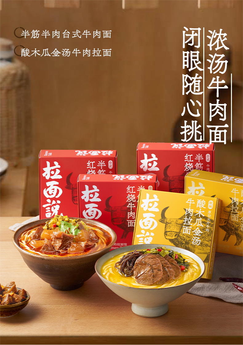 【拉面说 |混知】牛肉面3盒装