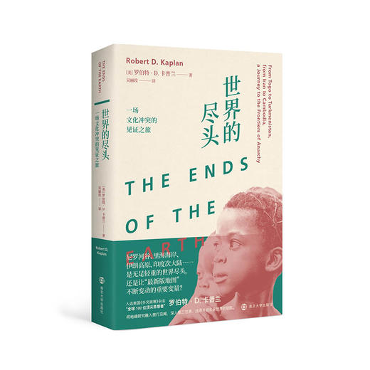 世界的尽头：一场文化冲突的见证之旅 商品图0