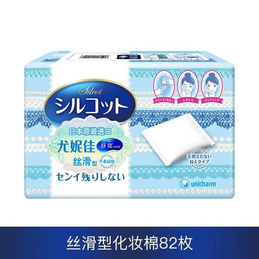 【爆款超低价预售 急单慎拍】尤妮佳舒蔻化妆棉1/2省水脸部湿敷专用化妆棉巾卸妆棉亲肤棉柔 商品图2