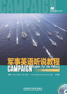 军事英语听说教程(修订版)