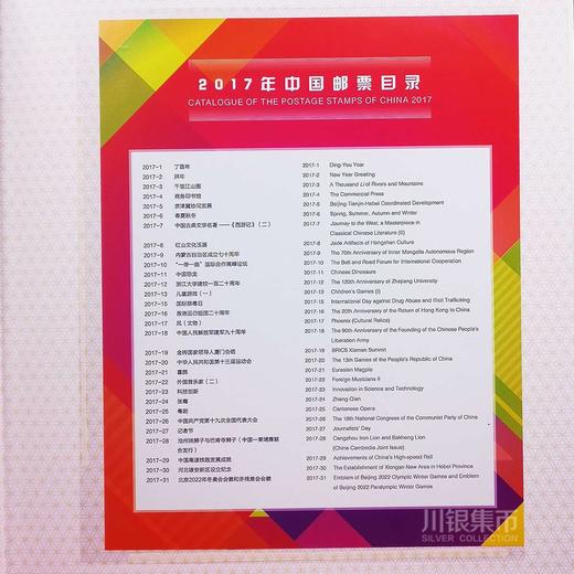 2017邮票年册 預定册含小本票 商品图7