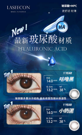 laseecon 持证玻尿酸“艺考眼3.0”来袭 咕噜黑/小奶泥  染色直径13.2mm 水润度舒适度全面升级 年抛