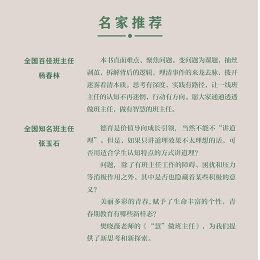 "慧"做班主任 商品图4