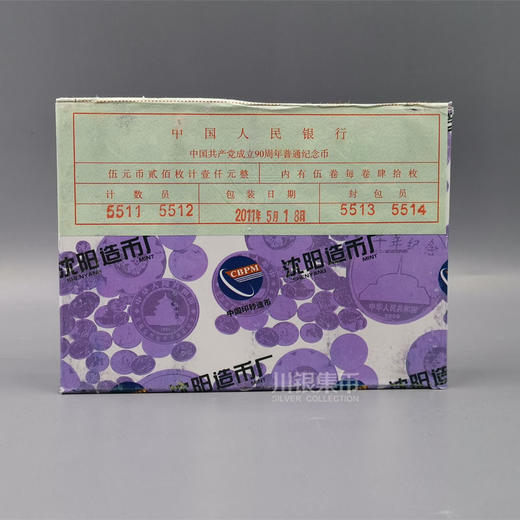 建党90周年纪念币 商品图5