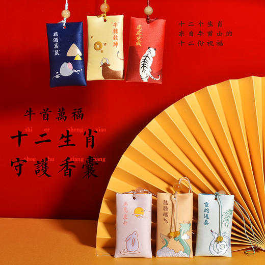 牛首山文创十二生肖香囊新年祝福御守南京纪念品 商品图0