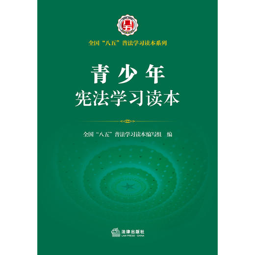 青少年宪法学习读本 商品图1