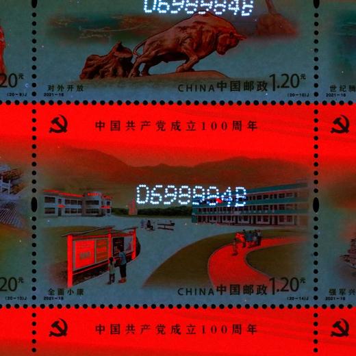 建党百年邮票（一套20枚）封装评级90分 商品图5