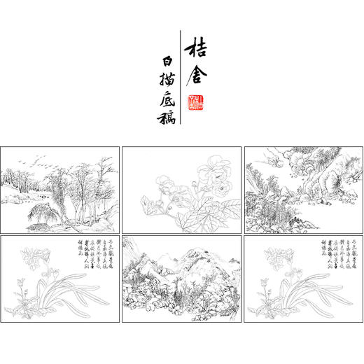 钱维城工笔画白描底稿山水花鸟册小品一套十二幅册页尺寸30*41厘米MT15 商品图1